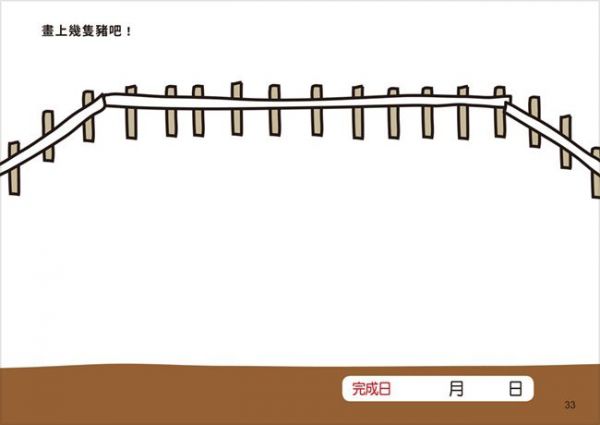 幼福文化 - 1日10分的畫畫小練習-進階篇