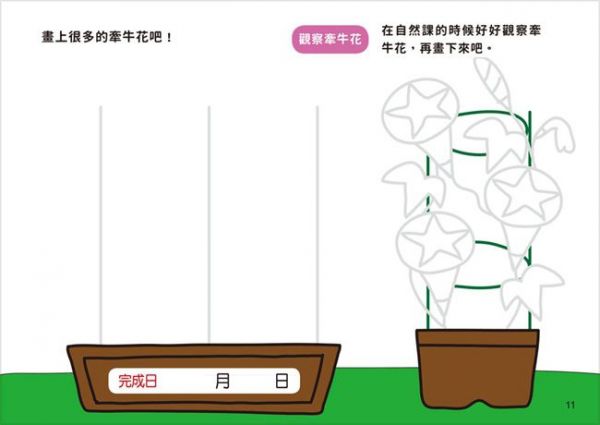 幼福文化 - 1日10分的畫畫小練習-進階篇