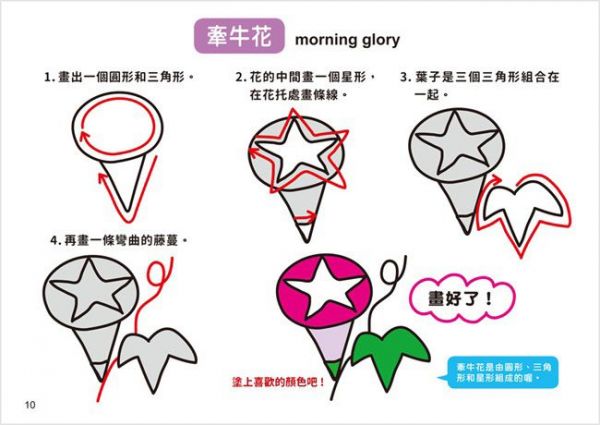幼福文化 - 1日10分的畫畫小練習-進階篇
