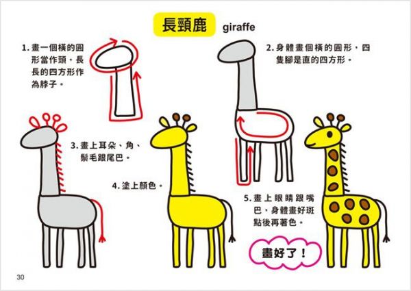 幼福文化 - 1日10分的畫畫小練習-進階篇