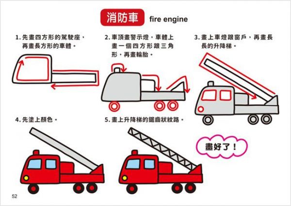 幼福文化 - 1日10分的畫畫小練習-進階篇