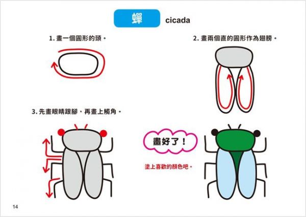 幼福文化 - 1日10分的畫畫小練習-進階篇