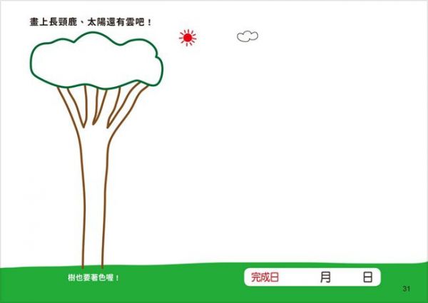 幼福文化 - 1日10分的畫畫小練習-進階篇