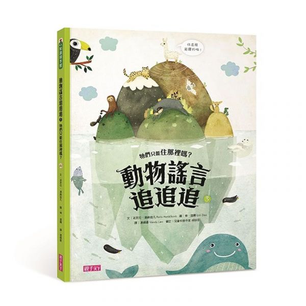 孩子專屬的護身寶典★【親子天下】我的第一套安全知識繪本 / 生命科學繪本 / 家事小幫手 ☞STEAM科學繪本專家推薦！