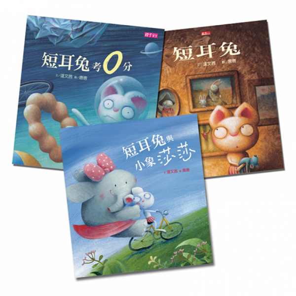 短耳兔《探索自我》3冊套書