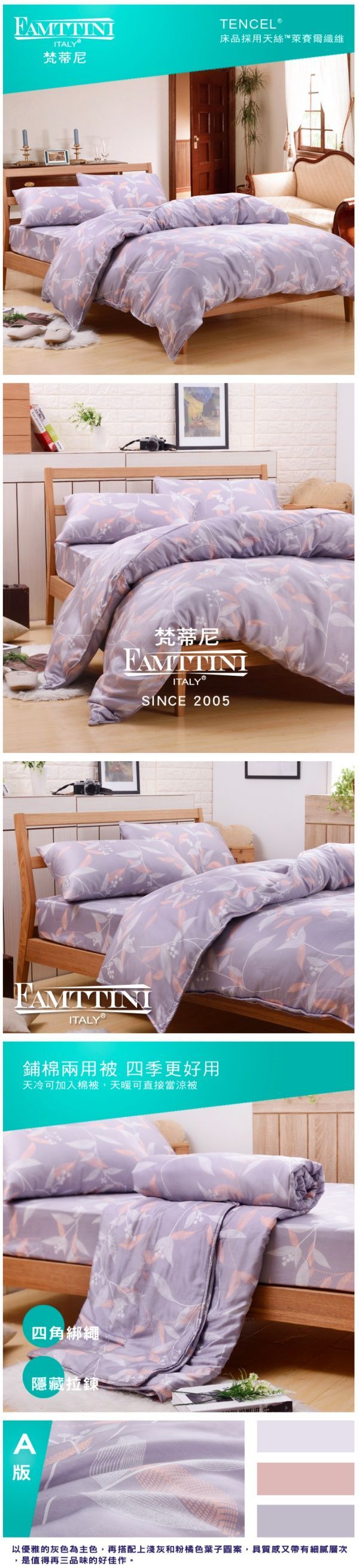梵蒂尼 Famttini - 頂級純正天絲兩用被床包組-雙人-紫璃葉語