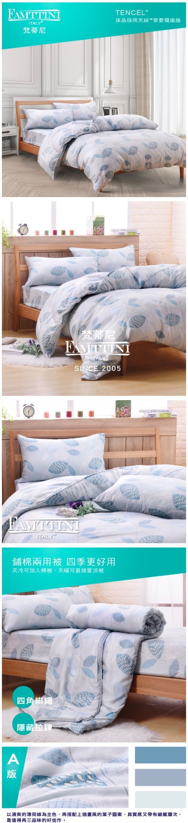 梵蒂尼 Famttini - 頂級純正天絲兩用被床包組-加大-微風香氣