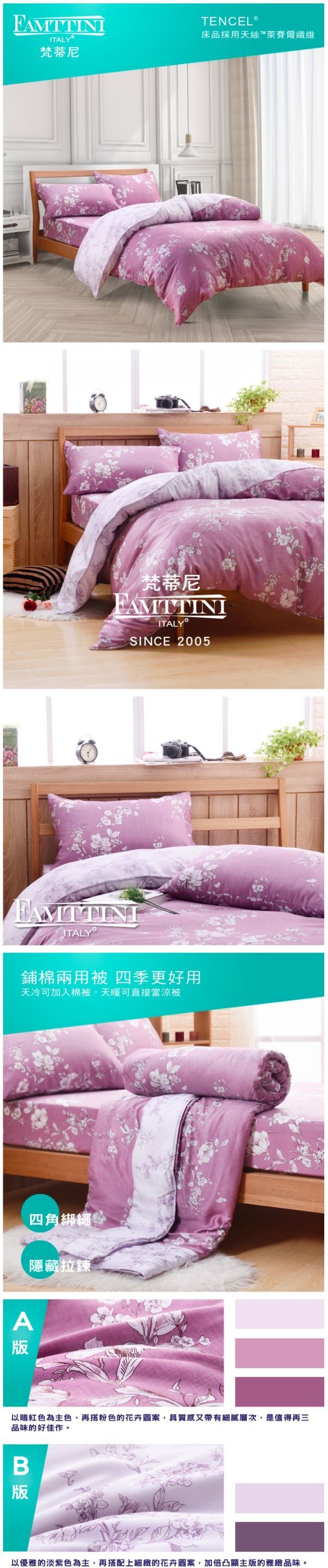 梵蒂尼 Famttini - 頂級純正天絲兩用被床包組-特大-緋紅香語