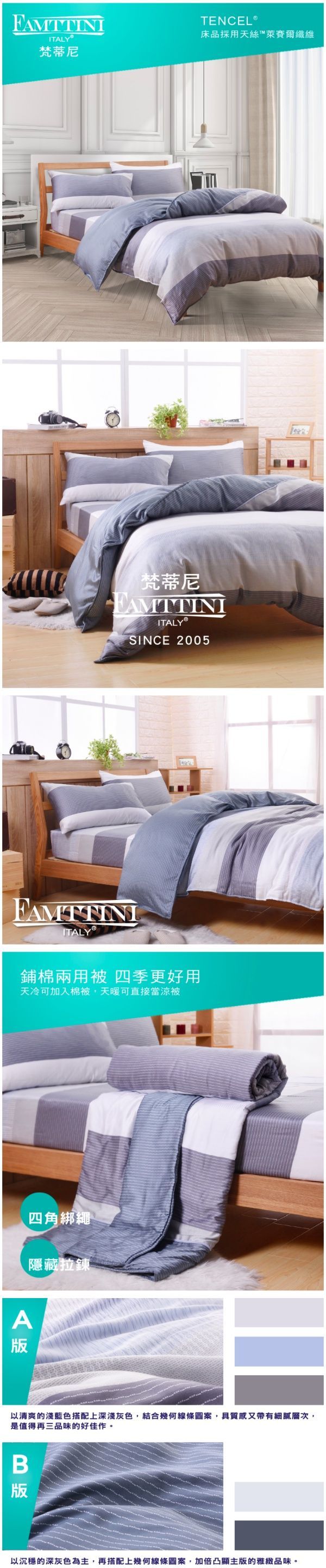 梵蒂尼 Famttini - 頂級純正天絲兩用被床包組-特大-澄藍靜謐