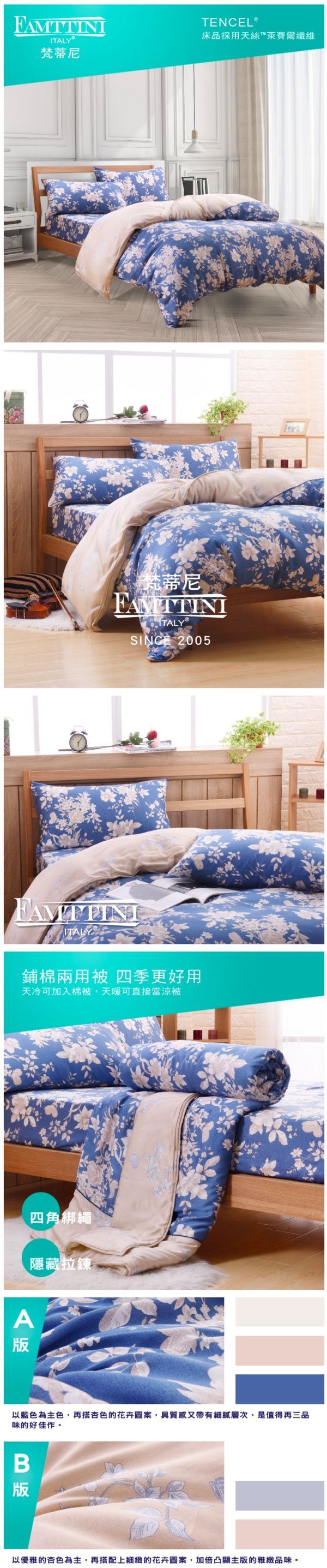 梵蒂尼 Famttini - 頂級純正天絲兩用被床包組-加大-蘭香花夢