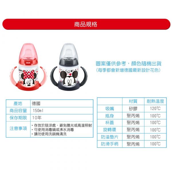 德國 NUK - 米奇寬口徑兩用學飲杯150ml-(顏色隨機出貨)