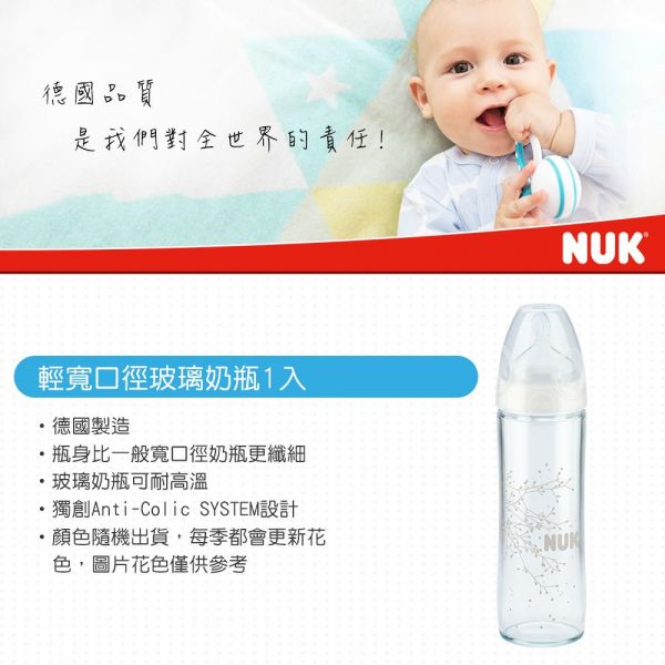 德國 NUK - 輕寬口徑玻璃奶瓶-(顏色隨機出貨) (附2號中圓洞矽膠奶嘴6m+)-240ml