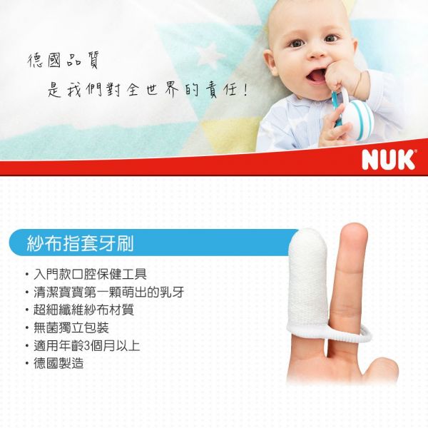 德國 NUK - 紗布指套牙刷(3個月以上)