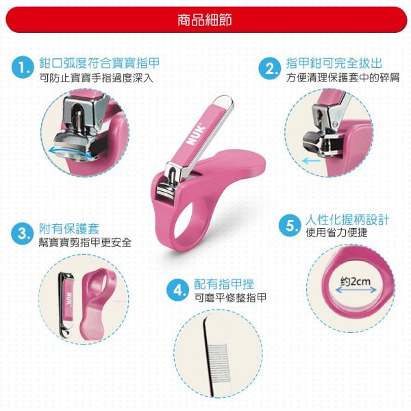 德國 NUK - 安全指甲剪-(顏色隨機出貨)
