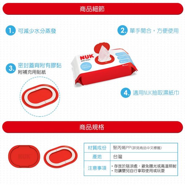 德國 NUK - 濕紙巾蓋
