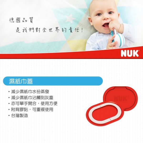 德國 NUK - 濕紙巾蓋