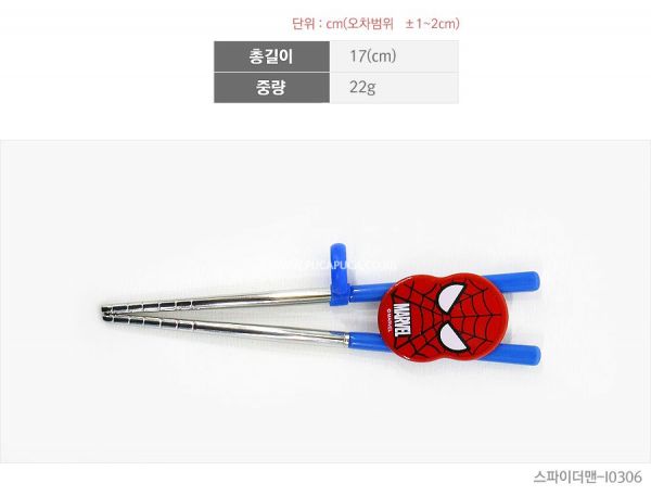 韓國 Lilfant - 不鏽鋼學習筷-蜘蛛人