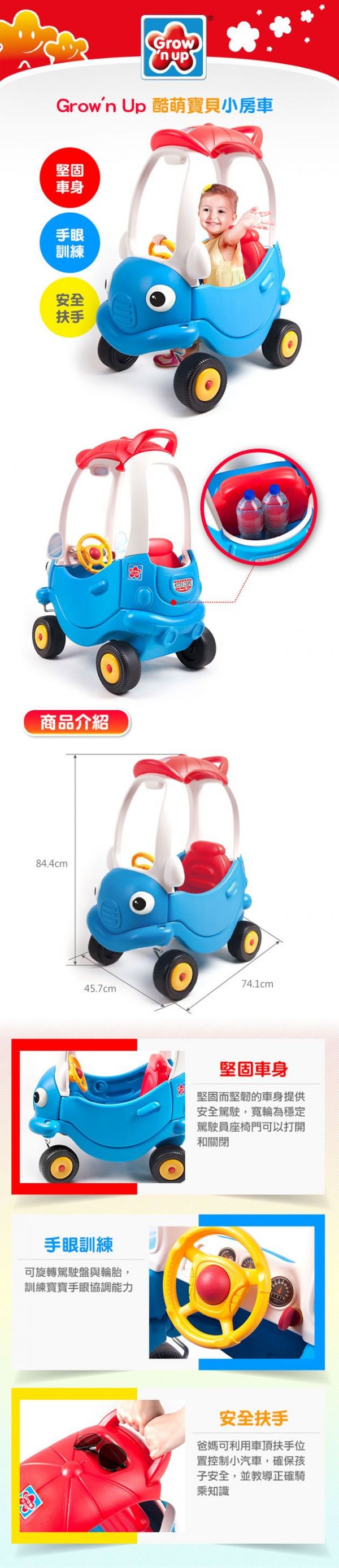 Grow'n Up - Grow'n Up 酷萌寶貝小房車