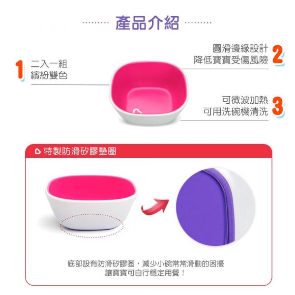 美國 munchkin - A+B超值組：防滑碗2入(粉/紫) + 送左右手幼兒學習湯匙2入(粉/紫)