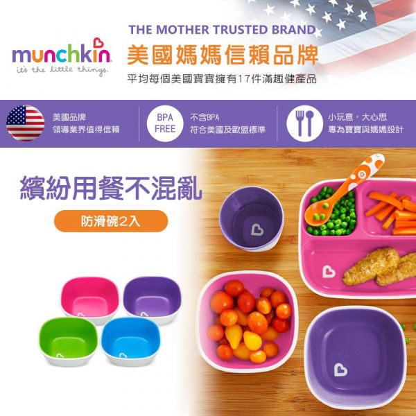 美國 munchkin - A+B超值組：防滑碗2入(綠/藍) + 送左右手幼兒學習湯匙2入(藍/綠)