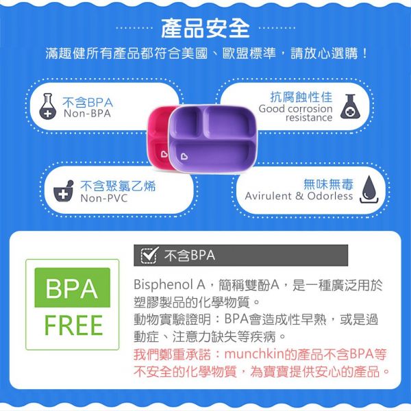 美國 munchkin - A+B超值組：防滑三格餐盤2入(粉/紫) + 送左右手幼兒學習湯匙2入(粉/紫)