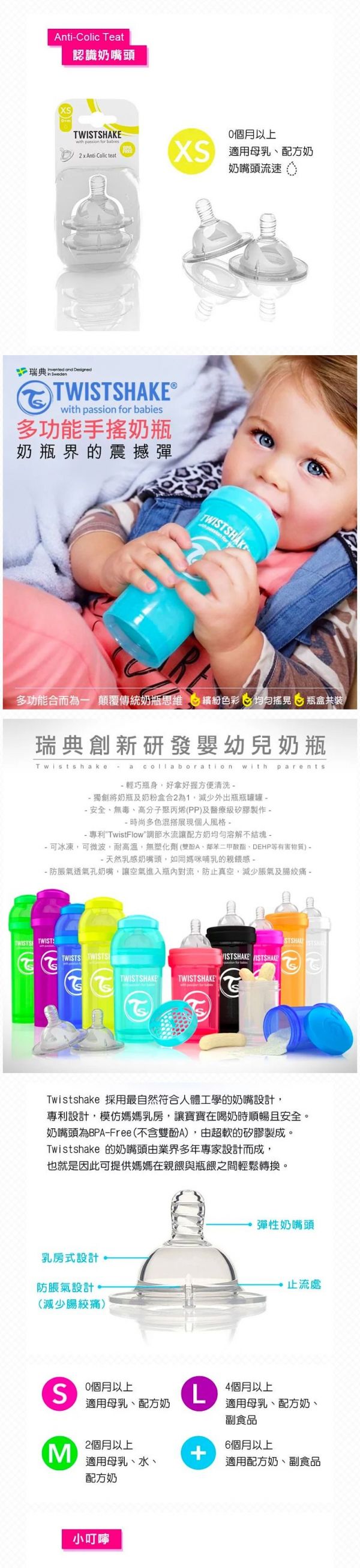 瑞典 TWISTSHAKE - 時尚彩虹奶瓶-專屬奶嘴頭配件組-十字孔 (十 [6個月起])-2入/卡