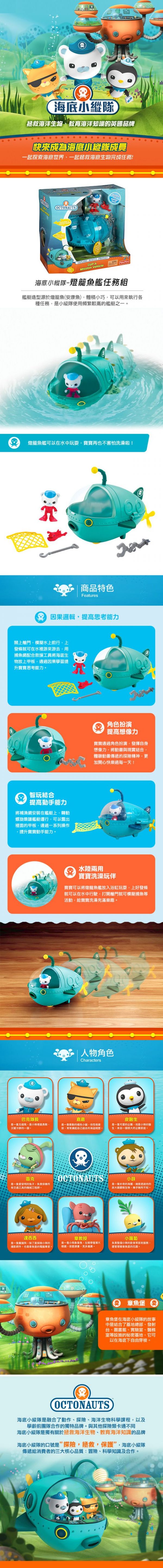 海底小縱隊 - 燈籠魚艦任務組