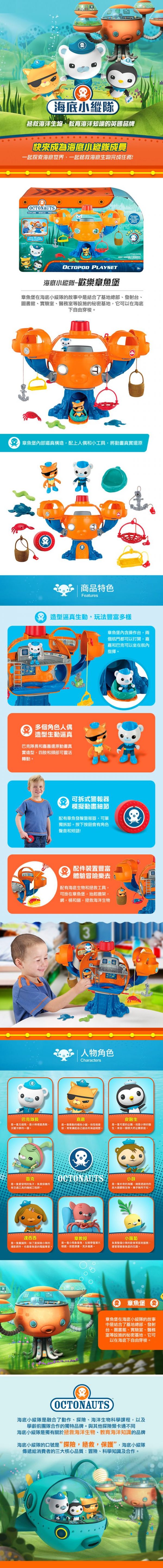 海底小縱隊 - 歡樂章魚堡