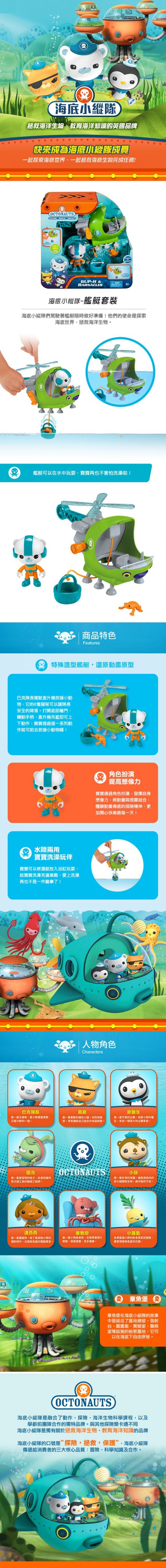 海底小縱隊 - 艦艇套裝-GUP-H&巴克隊長