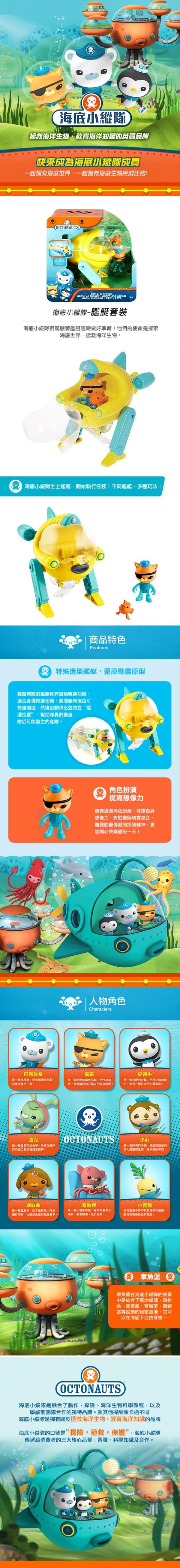 海底小縱隊 - 艦艇套裝-GUP-U&嘉嘉
