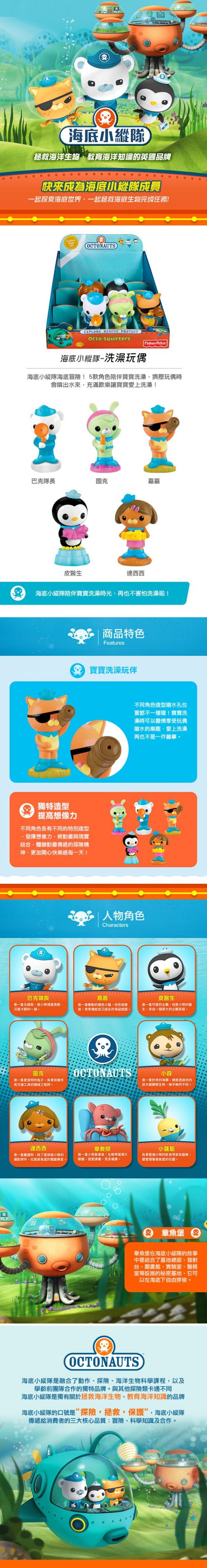 海底小縱隊 - 洗澡玩偶-皮醫生-買就送海底小縱隊人物介紹貼紙