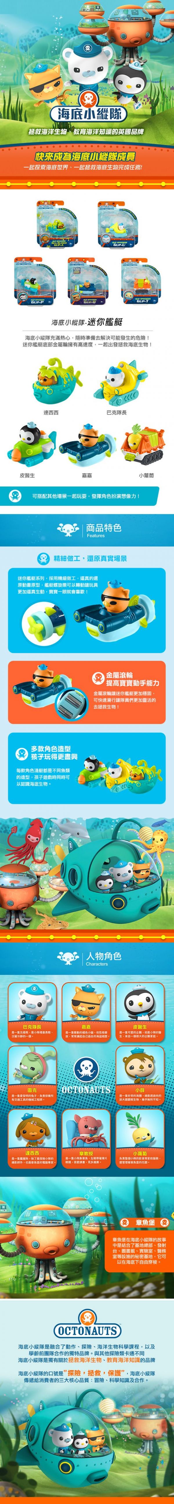 海底小縱隊 - 迷你艦艇-小蘿蔔 GUP-T