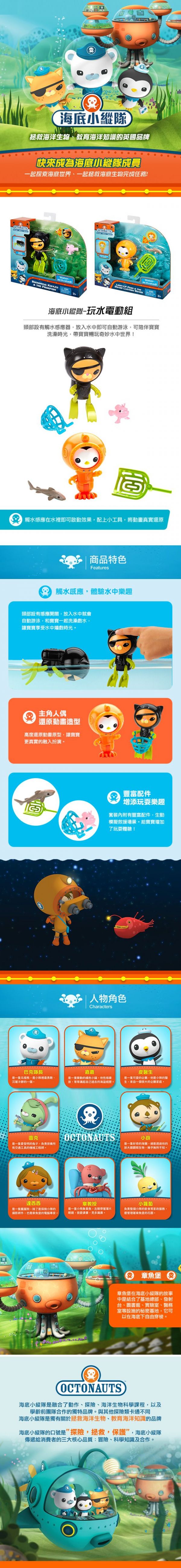 海底小縱隊 - 玩水電動組-皮醫生