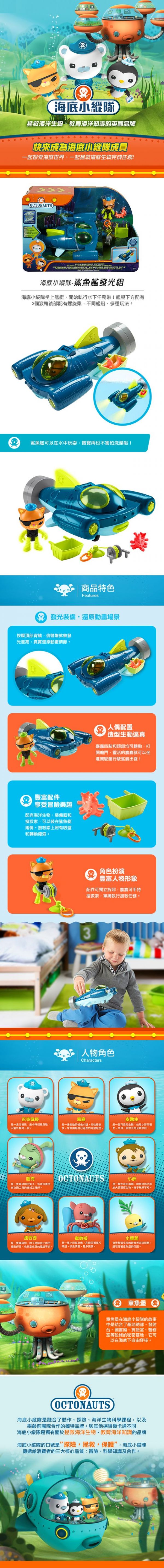 海底小縱隊 - 鯊魚艦發光組