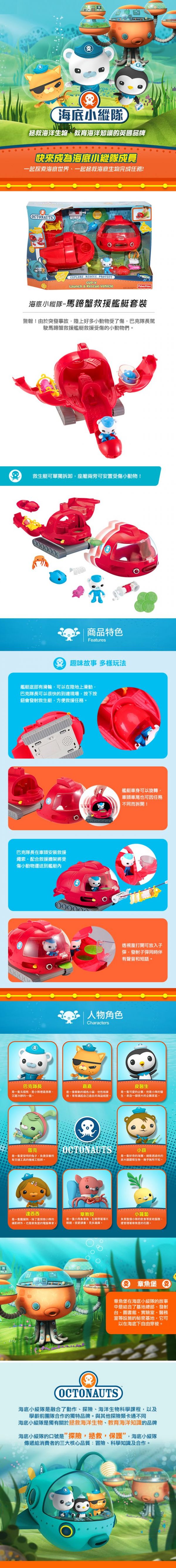 海底小縱隊 - 馬蹄蟹救援艦艇套裝-買就送海底小縱隊人物介紹貼紙