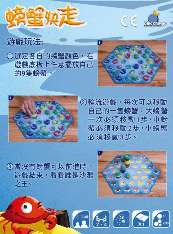 上誼文化 - 螃蟹快走