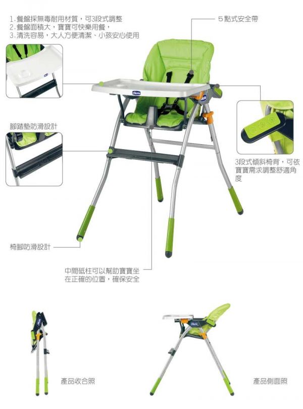 義大利 chicco - Jazzy輕便高腳餐椅-綠色