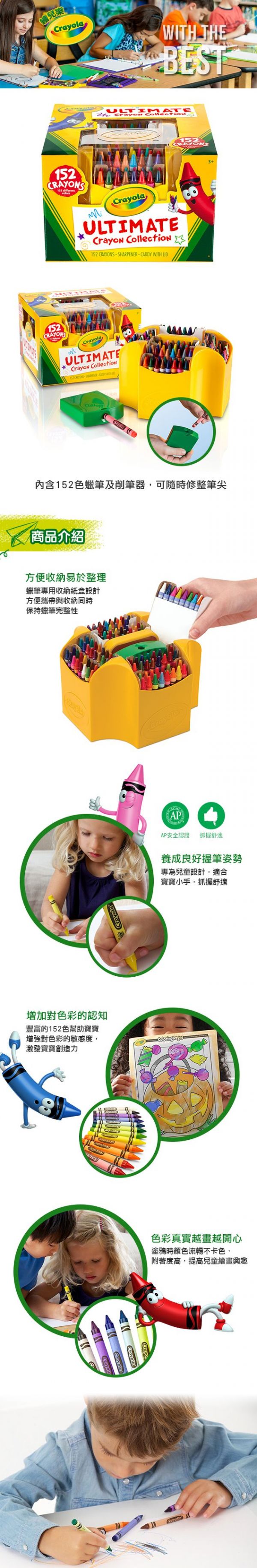 Crayola繪兒樂 - 彩色蠟筆152色（盒裝）