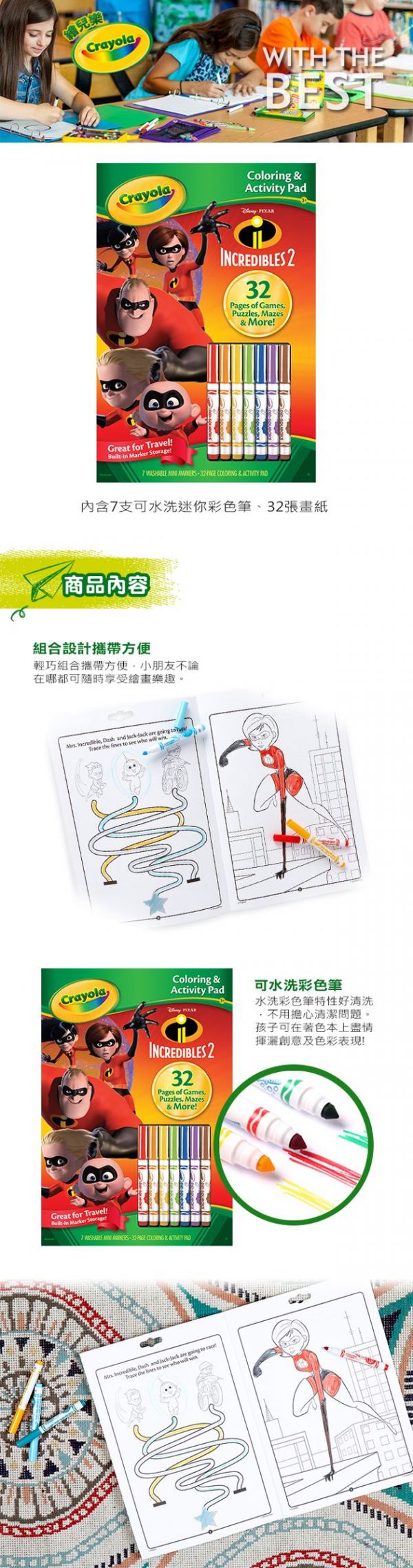 Crayola繪兒樂 - 超人特攻隊2著色套裝