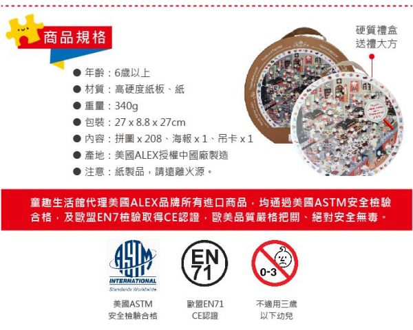 Janod - 找一找圓形拼圖-餐廳廚房篇208pcs