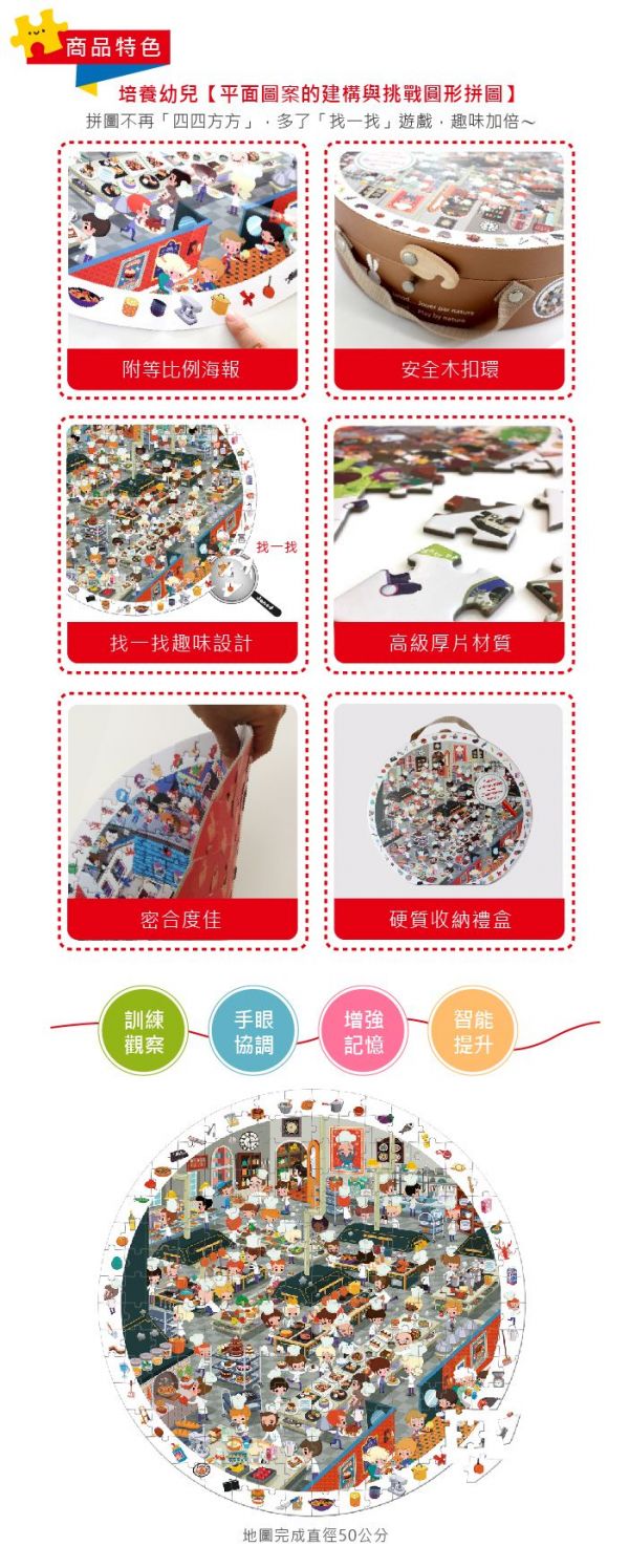 Janod - 找一找圓形拼圖-餐廳廚房篇208pcs