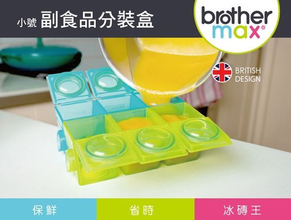 英國 Brother Max - 副食品分裝盒-40ML-小號6格