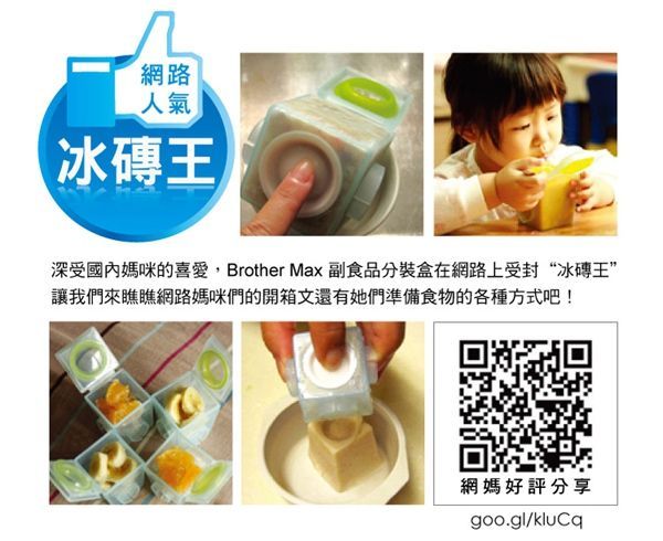 英國 Brother Max - 副食品分裝盒-170ML-大號4格