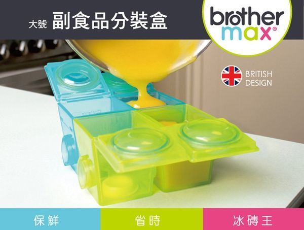 英國 Brother Max - 副食品分裝盒-170ML-大號4格