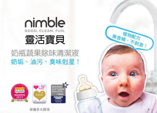 英國 Nimble 靈活寶貝 - 奶瓶蔬果除味清潔液 (200ML)