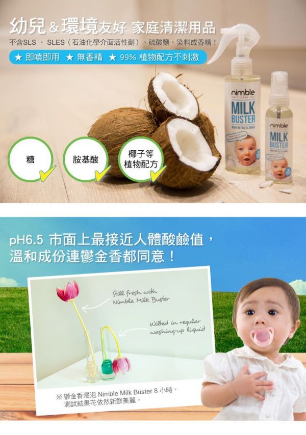 英國 Nimble 靈活寶貝 - 奶瓶蔬果除味清潔液 (200ML)