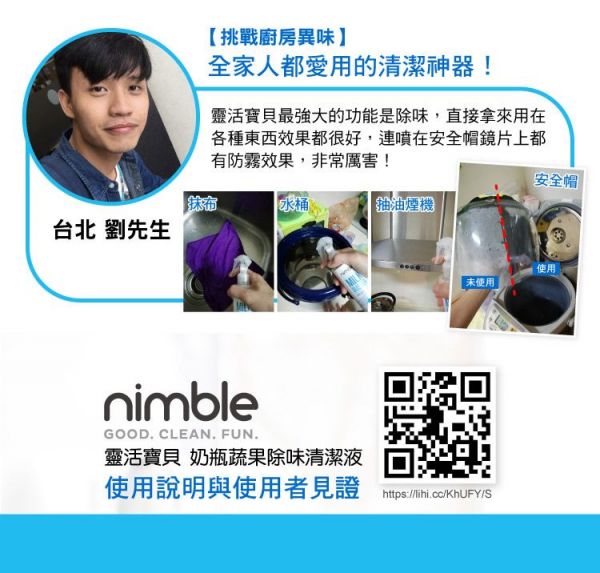 英國 Nimble 靈活寶貝 - 奶瓶蔬果除味清潔液 (200ML)