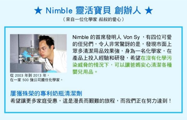 英國 Nimble 靈活寶貝 - 奶瓶蔬果除味清潔液 (200ML)