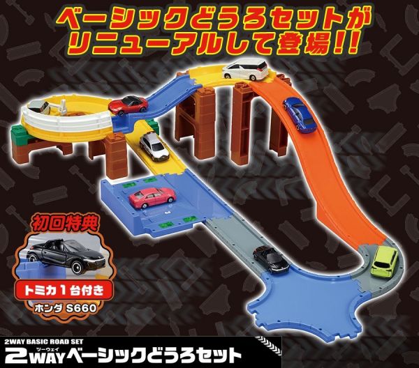 Tomica - 【兩組一起玩更好玩】交通世界SYSTEM 2WAY+5WAY創意軌道組-2WAY軌道*1+5WAY軌道*1