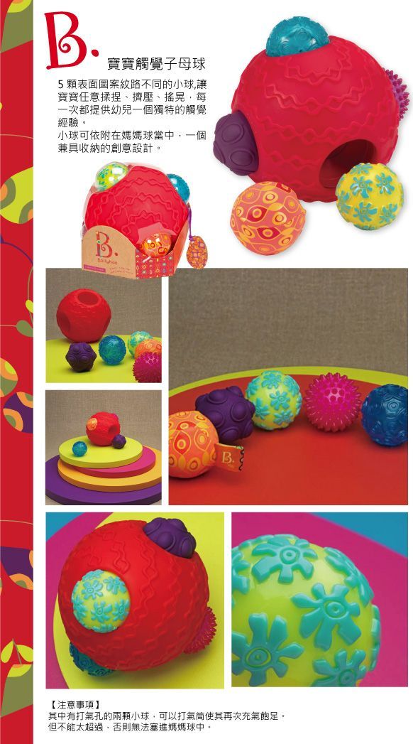 B.TOYS - 波麗觸覺感統球組-顏色隨機
